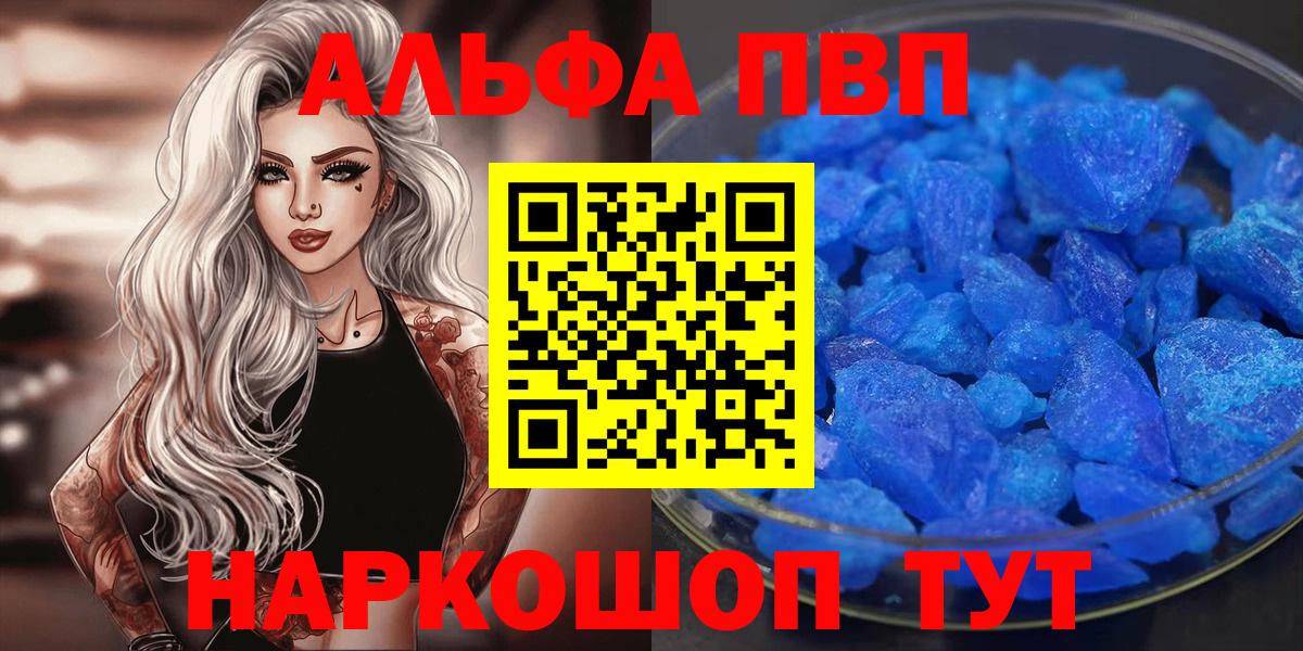 A-PVP кристаллы  Alfa_PVP мука  А ПВП крисы CK  A PVP  Вход с VPN  Воронеж 