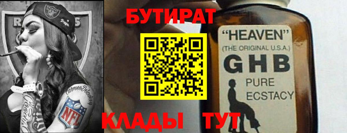БУТИРАТ BDO  Вход с VPN  Воронеж 