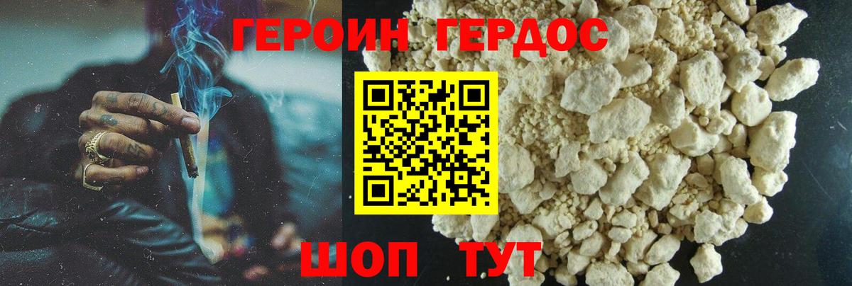 ГЕРОИН герыч Воронеж