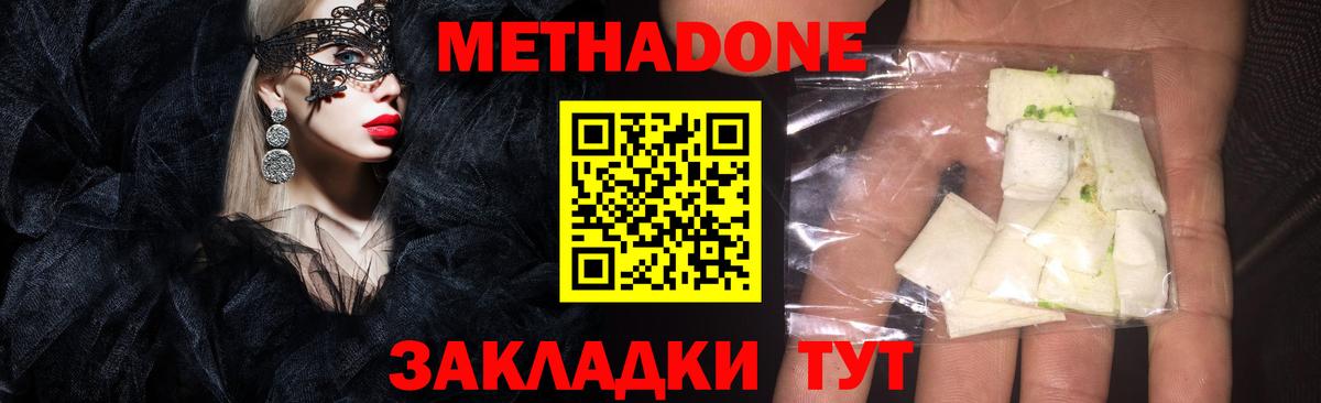 Метадон кристалл  Вход с VPN  Воронеж  МЕТАДОН белоснежный 